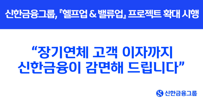 사진=신한금융그룹