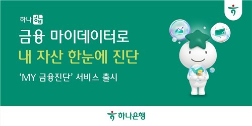 사진=하나은행