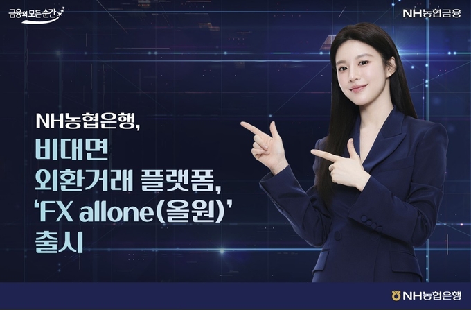 사진=NH농협은행