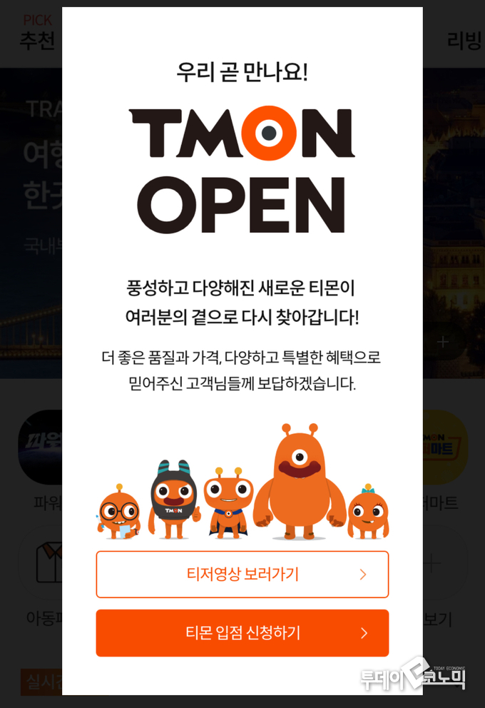 사진 = 티몬