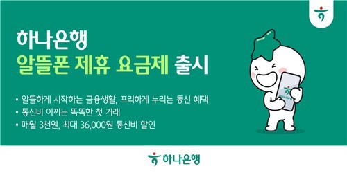 사진=하나은행