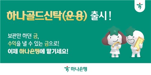 사진=하나은행