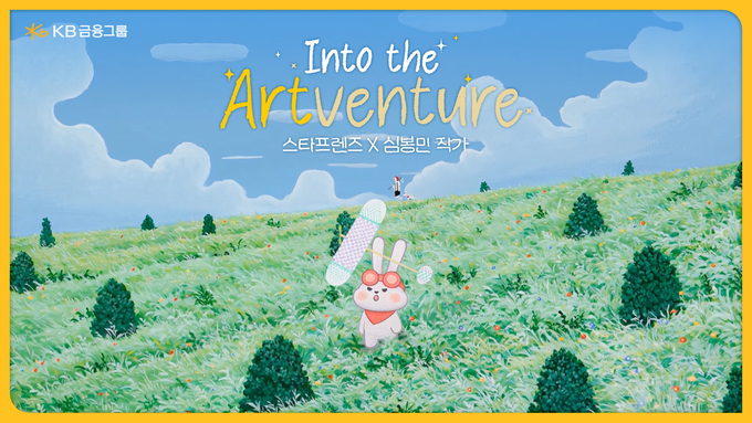 KB금융, AI로 떠나는 예술 여행 ‘Into the Artventure’ 영상 조회수 100만회 돌파. 사진=KB금융그룹