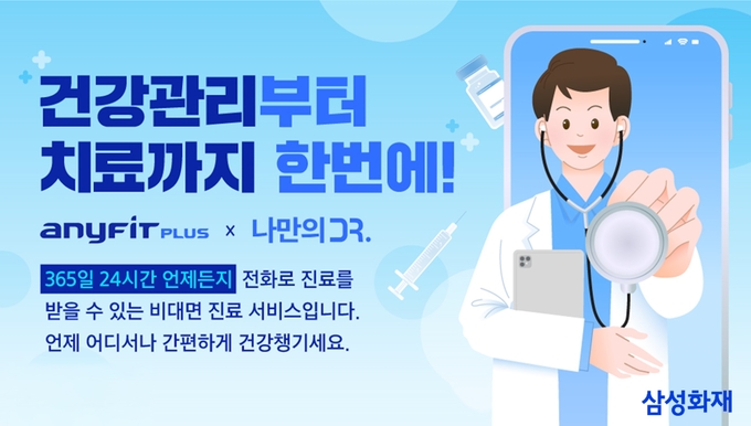 사진=삼성화재
