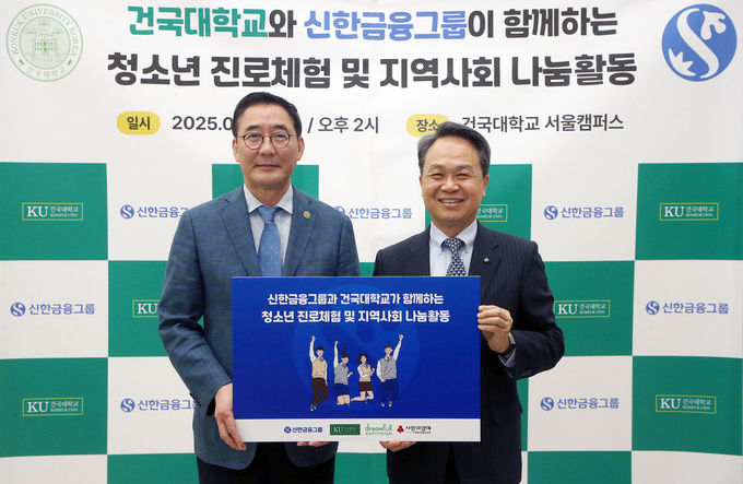 신한금융그룹(회장 진옥동)은 지난 12일 서울 광진구에 위치한 건국대학교에서 전국 지역아동센터 돌봄 청소년을 위한 진로 상담 및 결식 우려 아동 가정을 위한 밀키트 포장 봉사활동을 실시했다고 13일 밝혔다. 이날 행사에 참석한 (사진 오른쪽)진옥동 신한금융그룹 회장, 원종필 건국대학교 총장이 기념촬영을 하고 있다. 사진=신한금융그룹