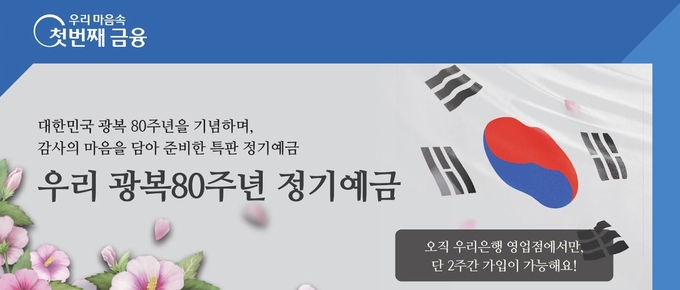 사진=우리은행