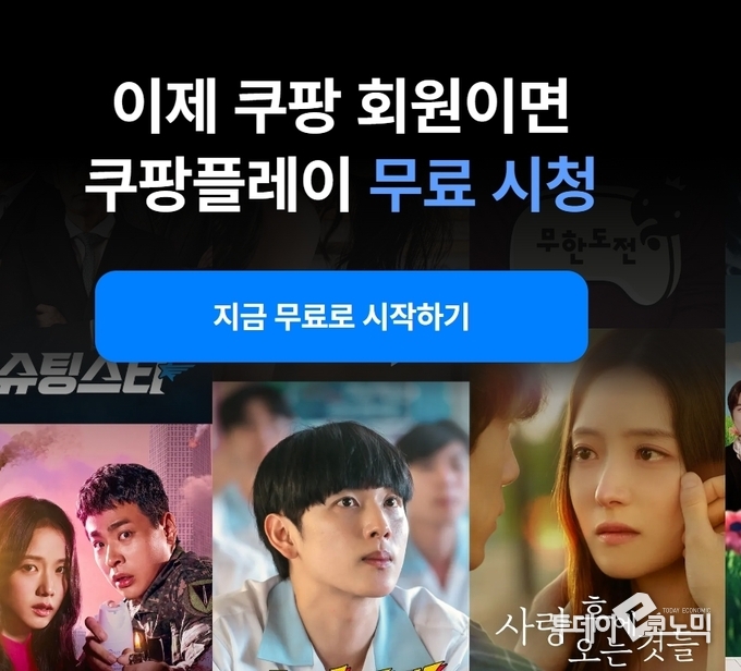 쿠팡 와우 멤버십 회원이면 쿠팡플레이를 무료로 시청할 수 있다.(사진=쿠팡플레이)