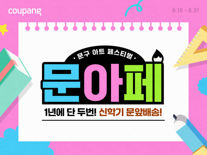 사진=쿠팡