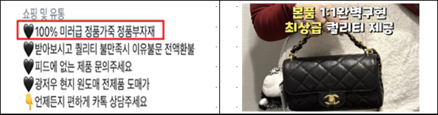 가품임을 암시하는 표현(사진=한국소비자원)