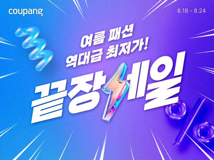사진=쿠팡