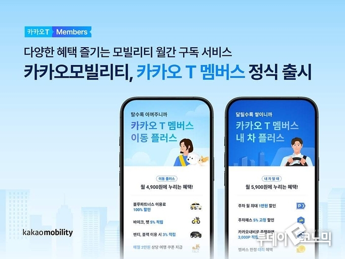 사진 = 카카오모빌리티