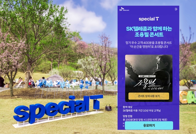 사진=SK텔레콤