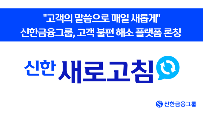 사진=신한금융그룹