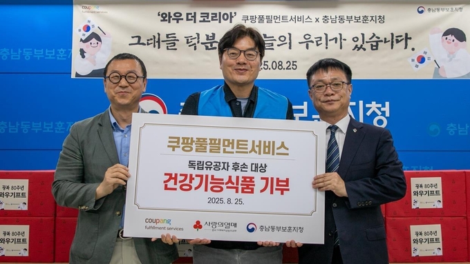 쿠팡, 충청 지역 독립유공자 후손에게 '와우 기프트'. 사진=쿠팡 