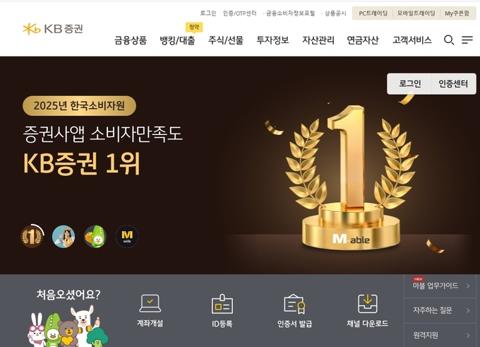 KB증권이 자체 앱 소비자 만족도 1위를 자축하고 있다. (사진=KB증권)