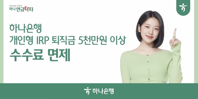 사진=하나은행