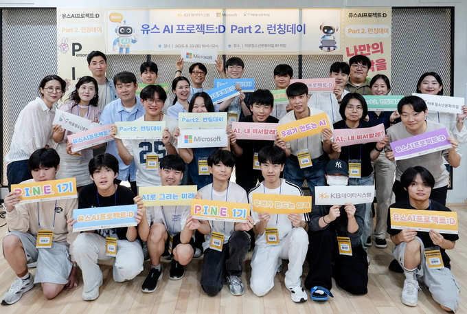 지난 23일 마포청소년문화의집에서 진행된 ‘Youth AI 프로젝트:D’ Part2 런칭데이에서 참여한 직원과 학생들이 기념촬영을 하고 있다. 사진=KB금융그룹