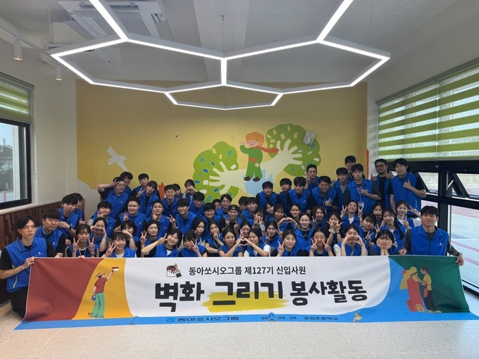 동아쏘시오그룹 신입사원 벽화그리기 봉사활동 단체사진. 사진=동아쏘시오그룹