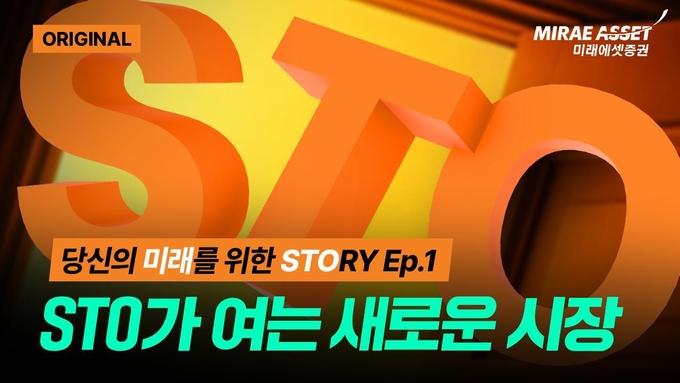 미래에셋증권 투자정보 콘텐츠 '당신의 미래를 위한 스토리'. 사진=미래에셋증권