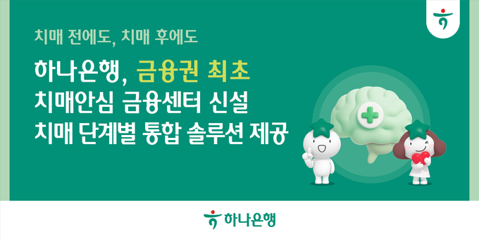사진=하나은행