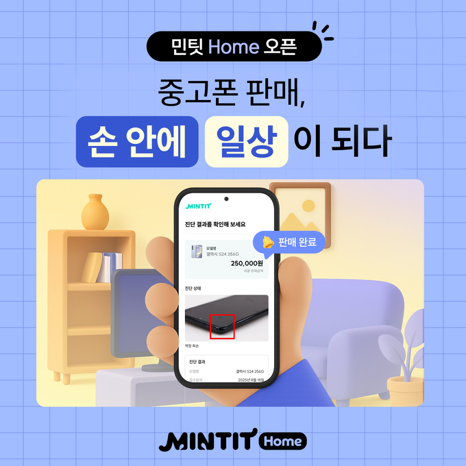 ICT 리사이클 기업 민팃이 집에서도 중고폰을 판매할 수 있는 ‘민팃 Home’ 서비스를 개시한다. 사진은 ‘민팃 홈’ 홍보 이미지. 사진=민팃