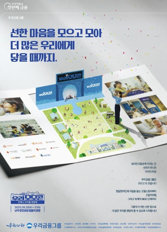 사진=우리금융그룹