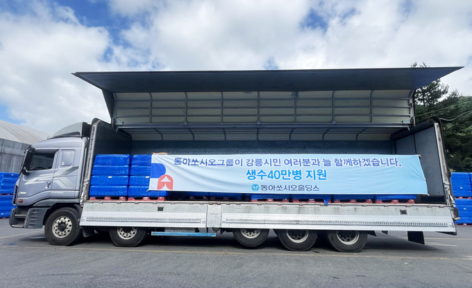 동아쏘시오홀딩스(대표이사 사장 김민영)는 5일 강릉 지역 주민들의 식수난 해소를 돕기 위해 생수 총 40만병을 사단법인 희망브리지 전국재해구호협회에 전달했다. 사진=동아쏘시오그룹