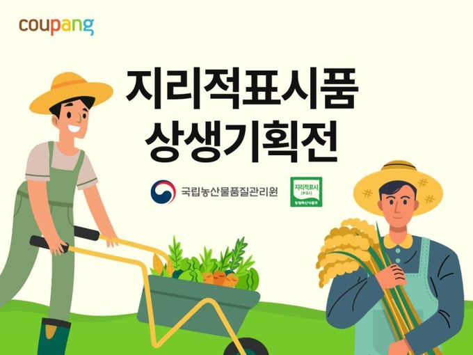 사진=쿠팡