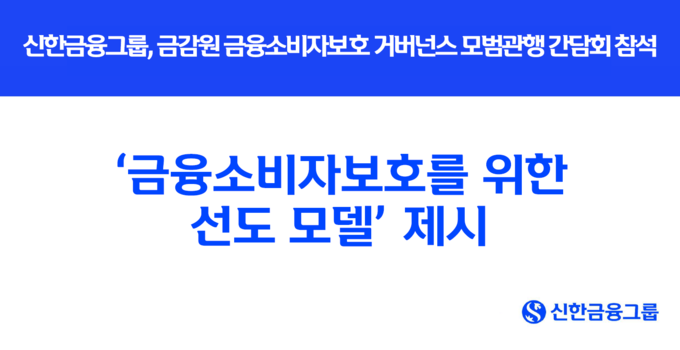 사진=신한금융그룹