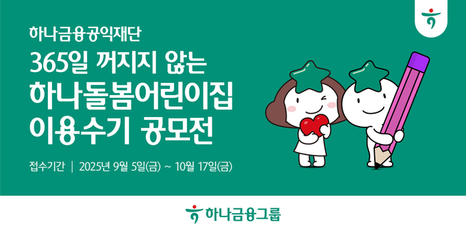 사진=하나금융그룹