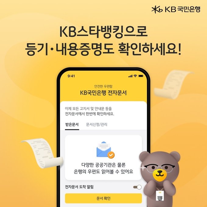 사진=KB국민은행