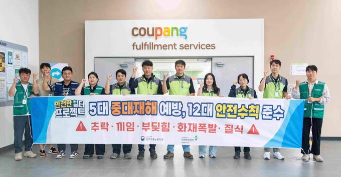 안전한 일터 만들기 캠페인. 사진=쿠팡풀필먼트