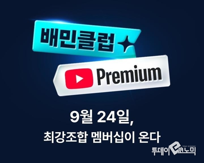사진 = 배민
