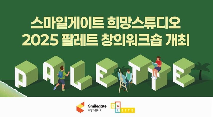 사진=스마일게이트 희망스튜디오