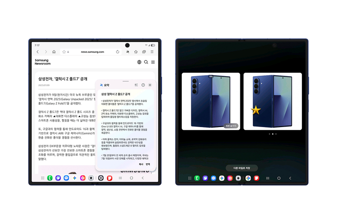 삼성전자 '원(One) UI 8'의 AI 결과 뷰 이미지. 사진=삼성전자