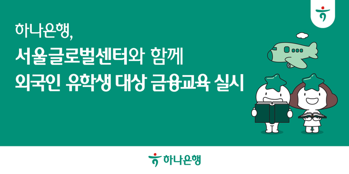 사진=하나은행