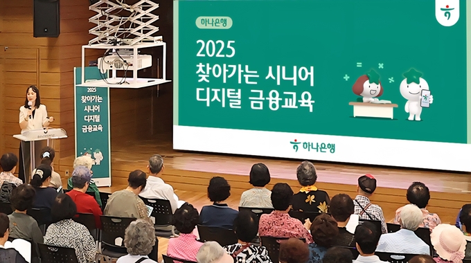 하나은행은 고령층 고객을 대상으로 '찾아가는 시니어 디지털 금융교육'을 실시한다고 18일 밝혔다. 지난 17일 오후 서울 종로구 소재 종로노인종합복지관에서 고령층 손님들을 대상으로 맞춤형 금융교육이 진행되고 있다. 사진=하나은행