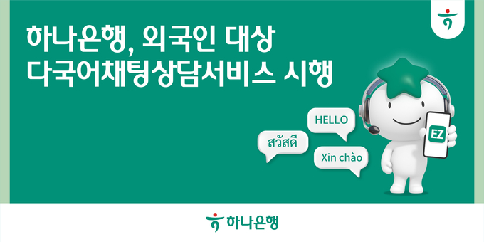 사진=하나은행