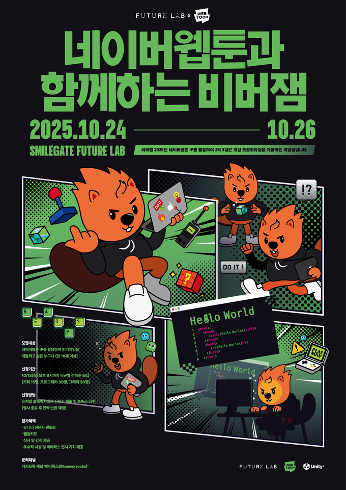 스마일게이트 퓨처랩, 네이버웹툰과 게임잼 행사 개최. 사진=스마일게이트 퓨처랩