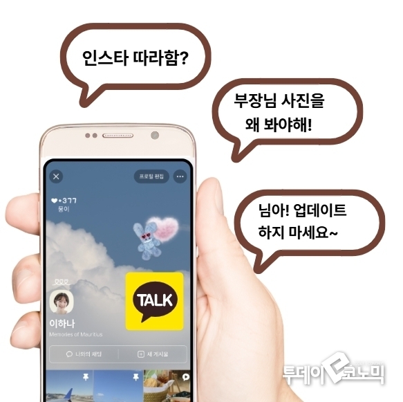 카카오톡 개편 단행 후 부정적 여론이 속출하고 있다.(이미지=이혜진 기자)
