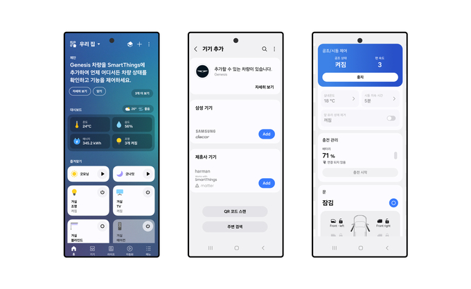 삼성전자 스마트싱스 업데이트. 사진=삼성전자