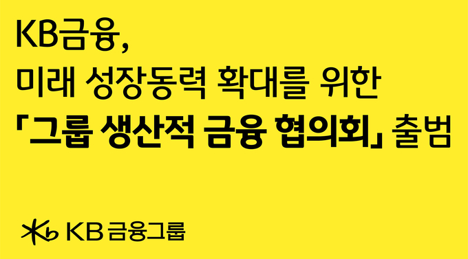 사진=KB금융그룹