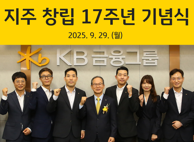 서울 여의도 KB국민은행 신관에서 29일 진행된 KB금융지주 창립 17주년 기념식에서 KB금융그룹 양종희 회장(왼쪽에서 네 번째)이 장기근속직원들과 기념촬영을 하고 있다. 사진=KB금융그룹