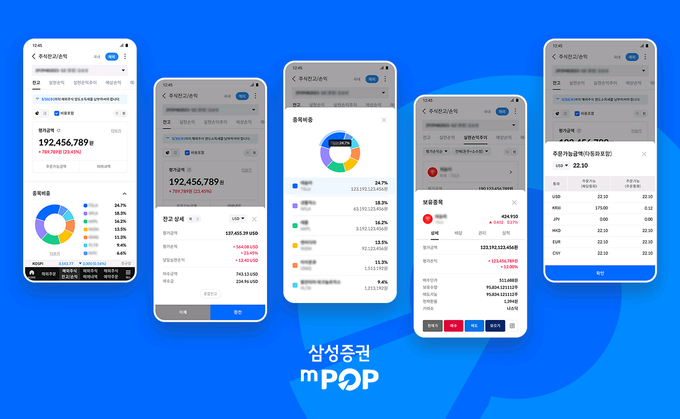 삼성증권이 엠팝(mPOP) 내 해외주식 관련 화면 개선 및 서비스를 강화했다. 사진=삼성전자