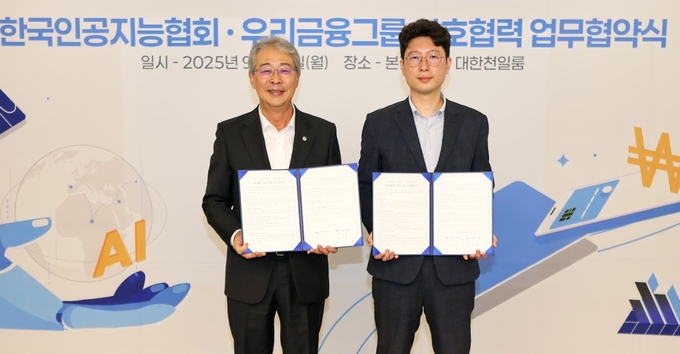임종룡 우리금융그룹 회장(왼쪽)이 지난 29일 서울 중구 본사에서 김현철 한국인공지능협회 회장과 업무협약을 체결한 뒤 기념사진을 촬영하고 있다. 사진=우리금융그룹