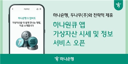사진=하나은행