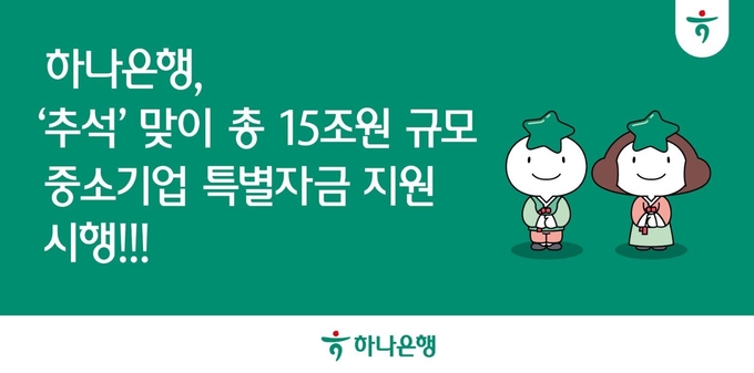 사진=하나은행