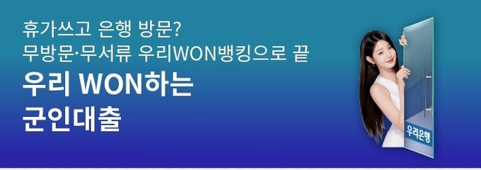 사진=우리은행