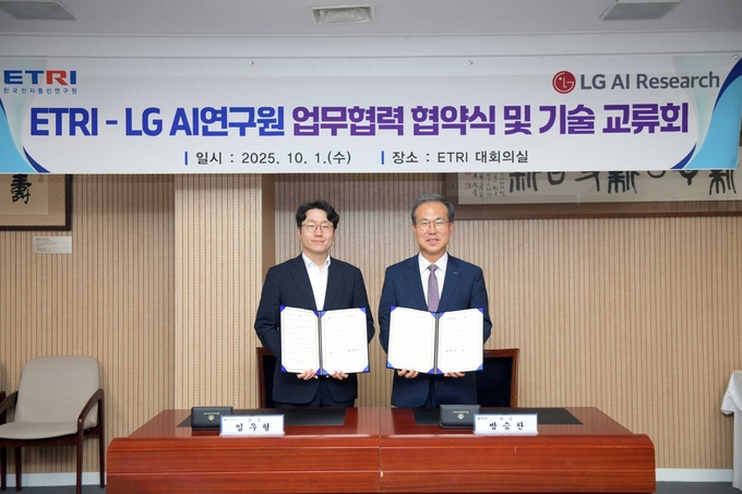 한국전자통신연구원·LG AI연구원, 인공지능 연구 협력. 사진=한국전자통신연구원 
