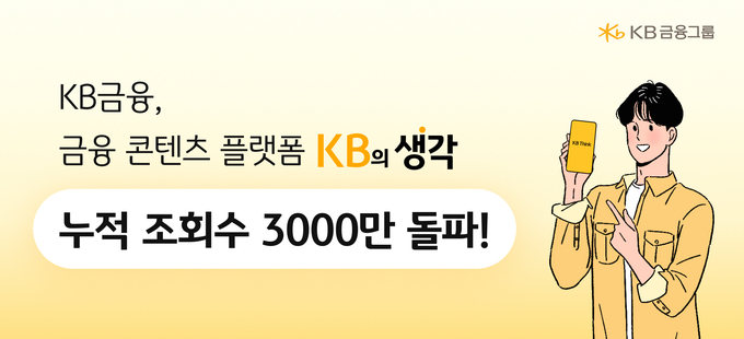 사진=KB금융그룹